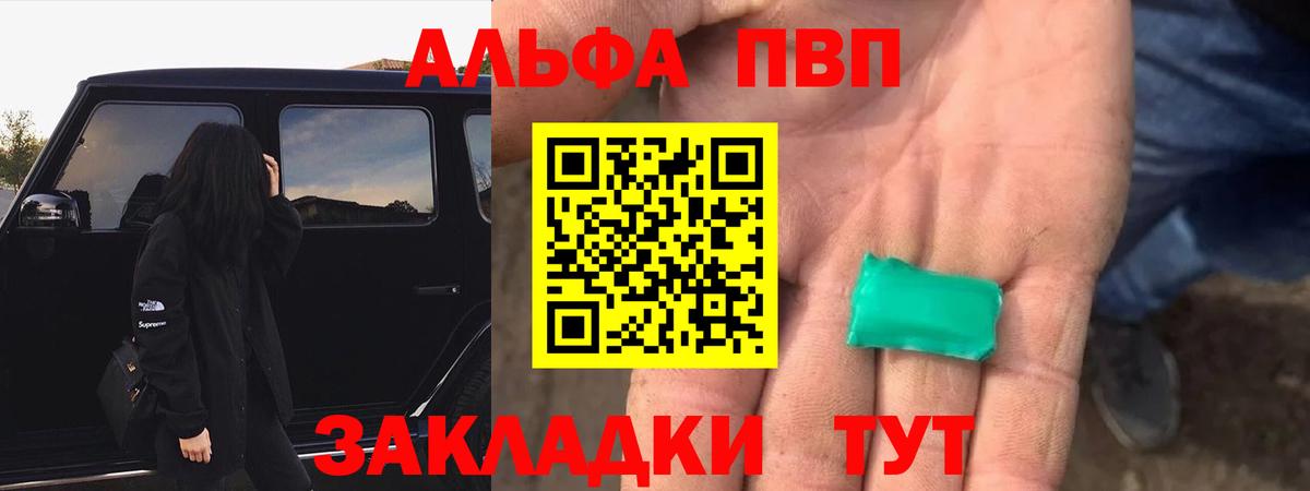 A-PVP мука  Вход с VPN  Отрадное  Alfa_PVP VHQ  Альфа ПВП  A PVP кристаллы 