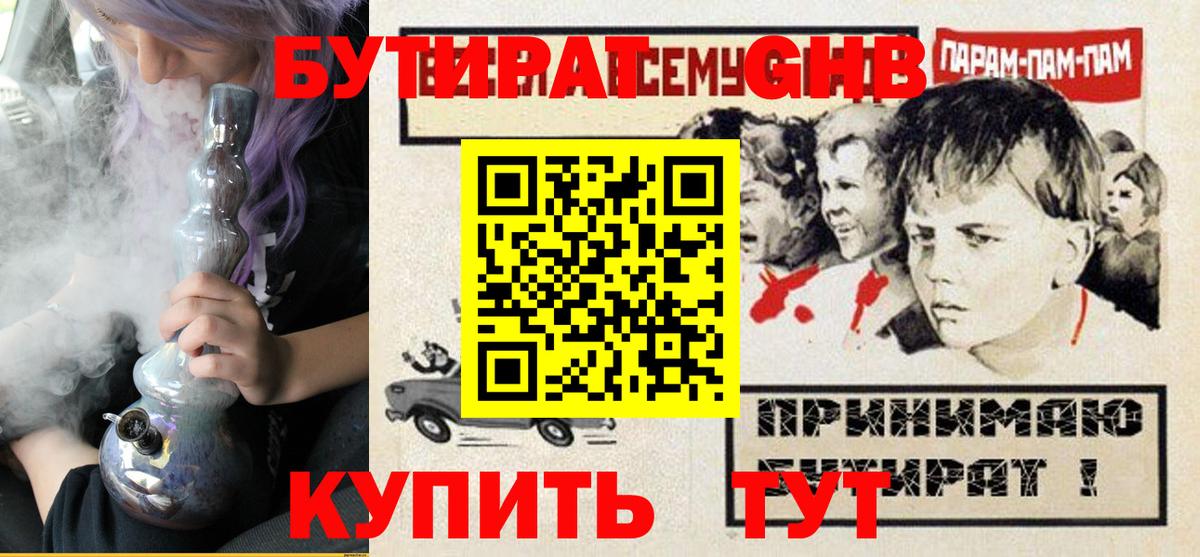 БУТИРАТ Butirat  Бутират  Отрадное  Вход с VPN 