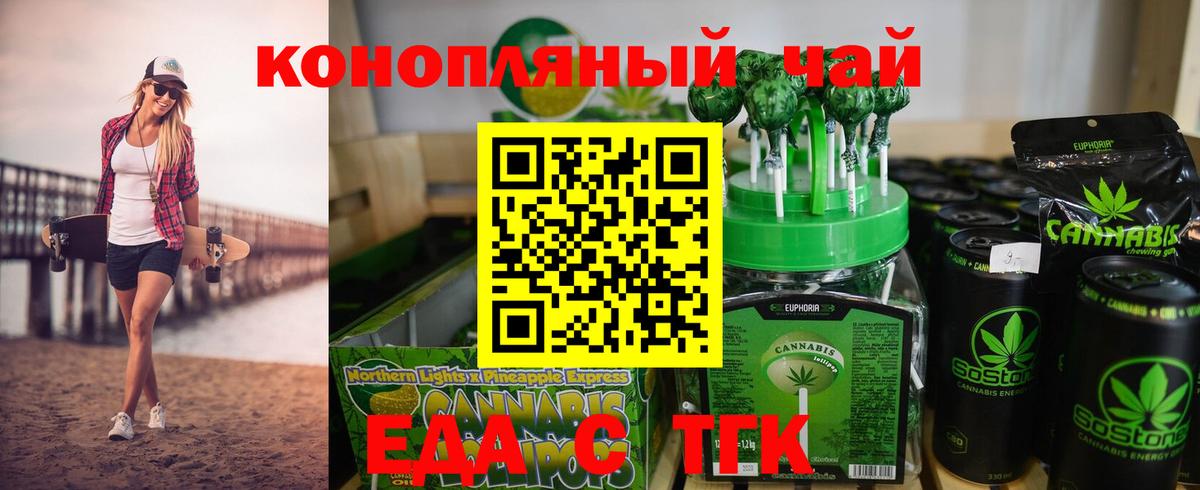 Отрадное  Cannafood марихуана  Вход с VPN 