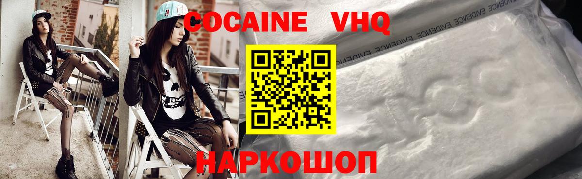 Отрадное  Кокаин FishScale  Вход с VPN  Cocaine Эквадор 