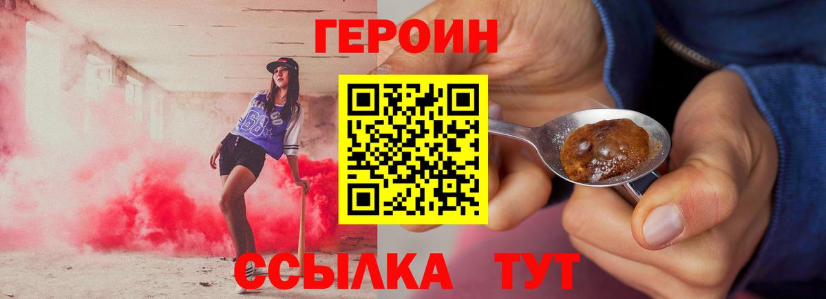 ГЕРОИН герыч Отрадное