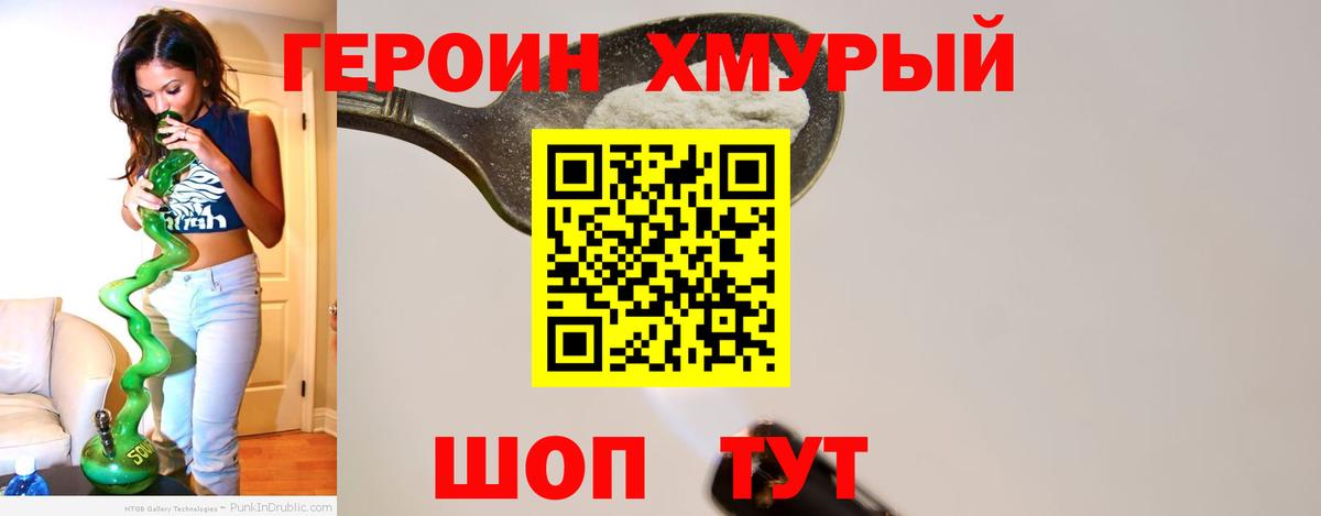 Отрадное  ГЕРОИН хмурый  Вход с VPN 
