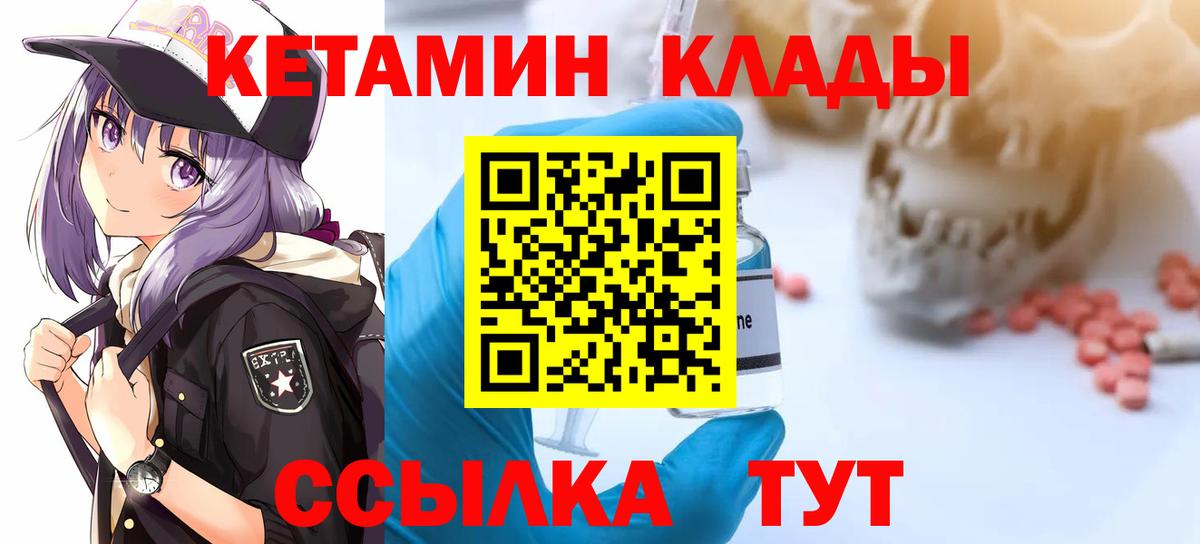 Кетамин VHQ  Вход с VPN  Отрадное 