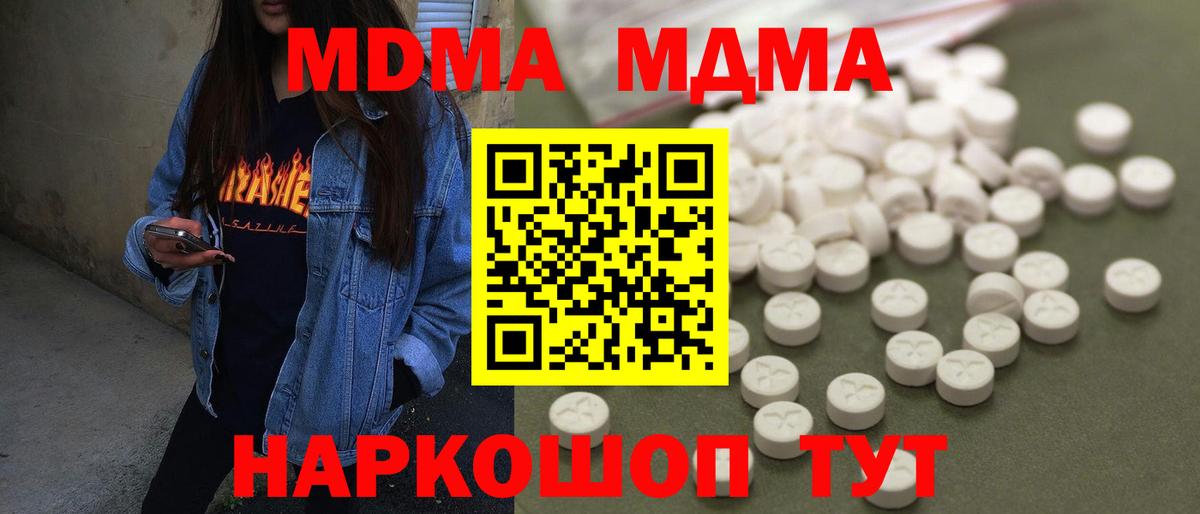 МДМА молли Отрадное
