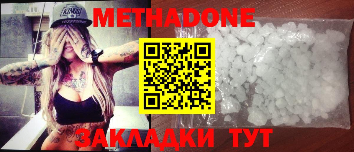 Метадон кристалл  МЕТАДОН methadone  Вход с VPN  Отрадное 
