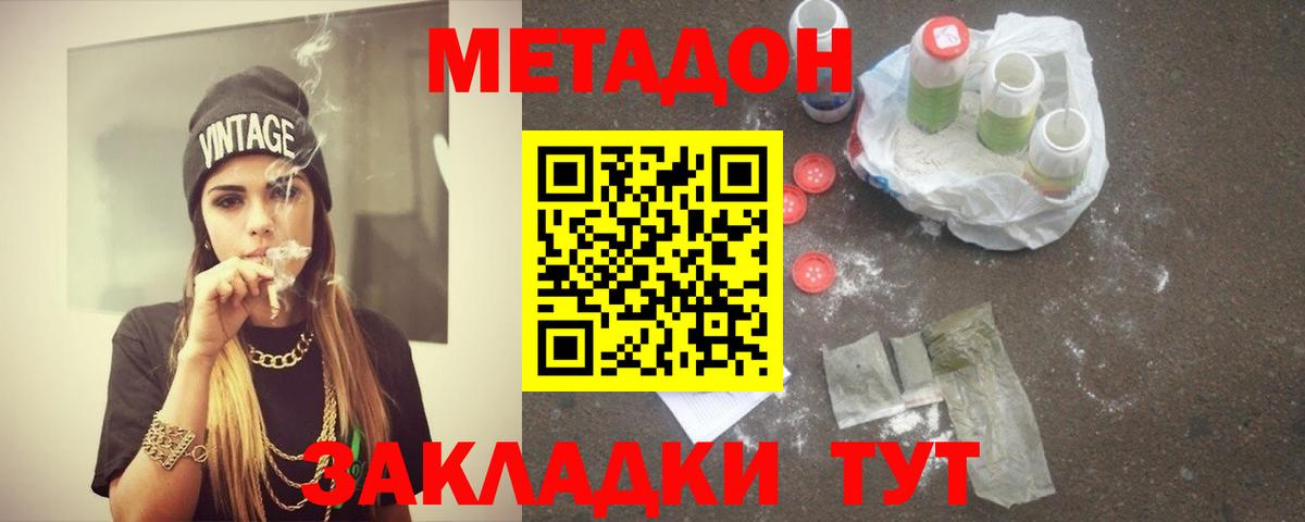 Метадон VHQ Отрадное